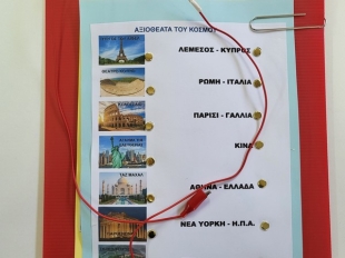 Κατασκευές Ε΄ τάξη: Ηλεκτρισμός - Παιχνίδια