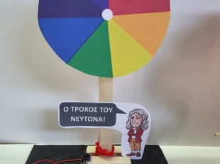Κατασκευές Ε΄ τάξη: Ηλεκτρισμός - Παιχνίδια